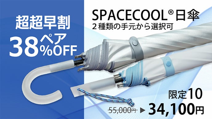 放射冷却技術で、真夏に木陰の涼しさを。この夏を快適に変える