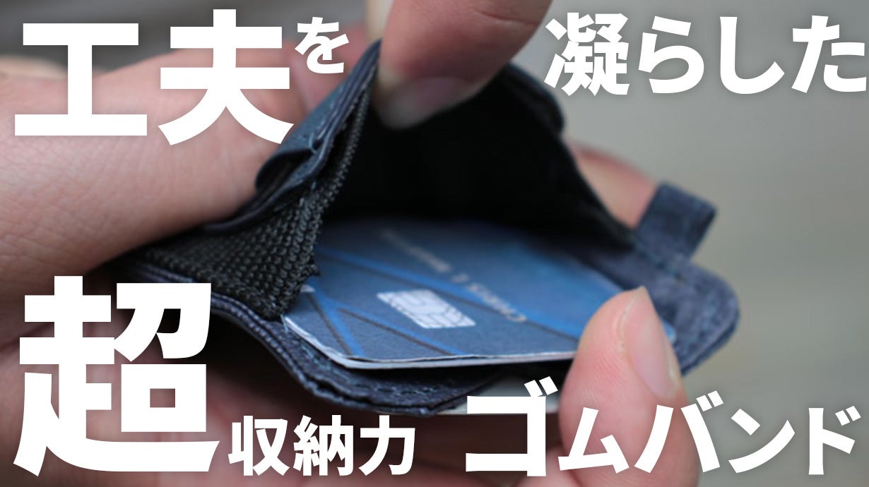 シリーズ累計数千人が支持】極小極薄なのに大容量。ミニマル財布