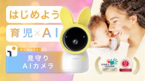 AIが赤ちゃんの様子を見守りサポート｜忙しい育児に、次世代育児カメラ Usamy