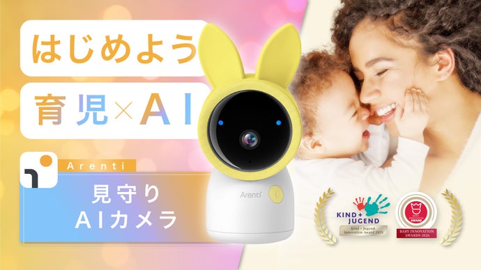 AIが赤ちゃんの様子を見守りサポート｜忙しい育児に、次世代育児カメラ Usamy