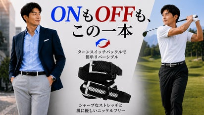 回転バックルで簡単スイッチ。ストレッチで快適フィット。肌に優しい