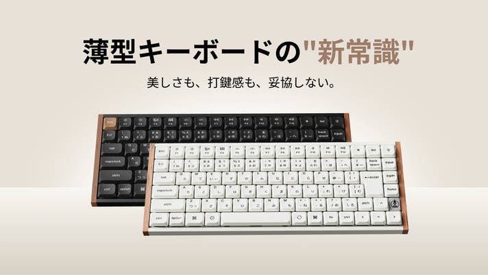Keychron最新薄型キーボード 天然木デザイン×磁気スイッチ / 8KHz