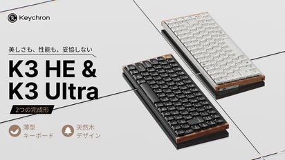 Keychron最新薄型キーボード 天然木デザイン×磁気スイッチ / 8KHz