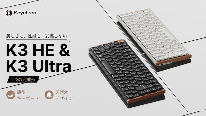 Keychron最新薄型キーボード 天然木デザイン&times;磁気スイッチ / 8KHz