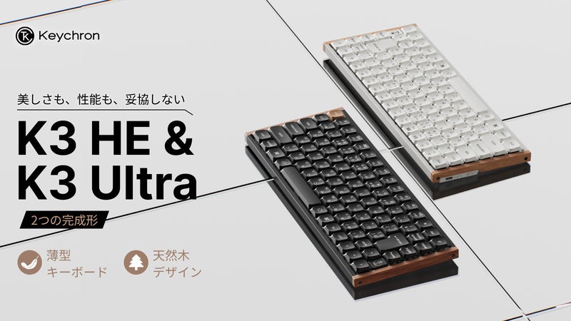 Keychron最新薄型キーボード 天然木デザイン&times;磁気スイッチ / 8KHz