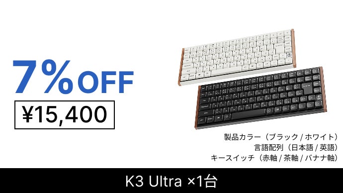 Keychron最新薄型キーボード 天然木デザイン×磁気スイッチ / 8KHz