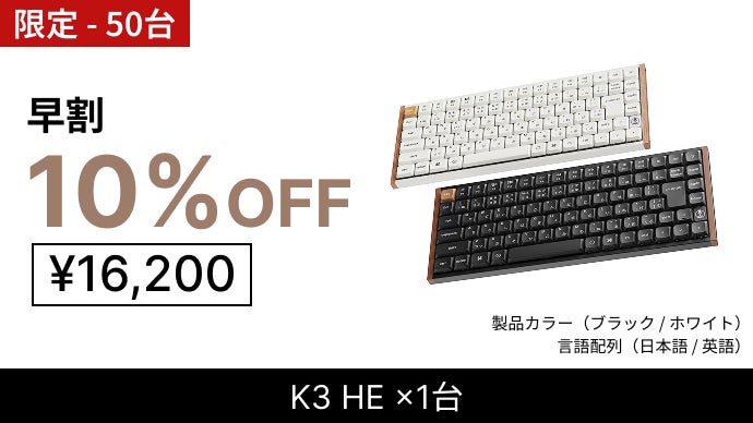 Keychron最新薄型キーボード 天然木デザイン×磁気スイッチ / 8KHz