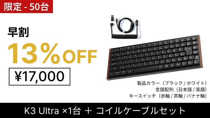 Keychron最新薄型キーボード 天然木デザイン×磁気スイッチ / 8KHz