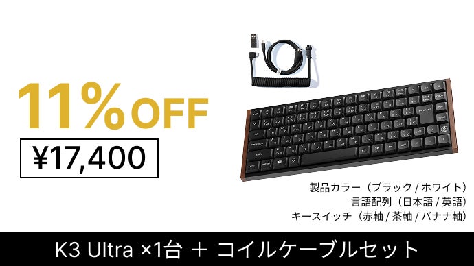 Keychron最新薄型キーボード 天然木デザイン×磁気スイッチ / 8KHz