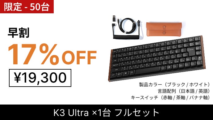 Keychron最新薄型キーボード 天然木デザイン×磁気スイッチ / 8KHz
