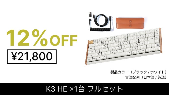 Keychron最新薄型キーボード 天然木デザイン×磁気スイッチ / 8KHz