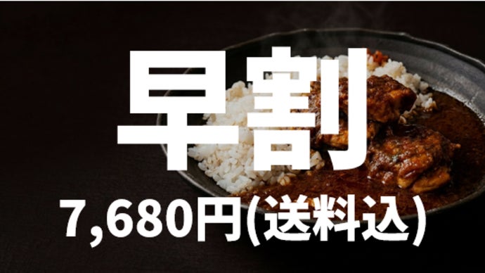 累計販売数100万食超え！TMCが初の冷凍カレー！27種のスパイスで8つの