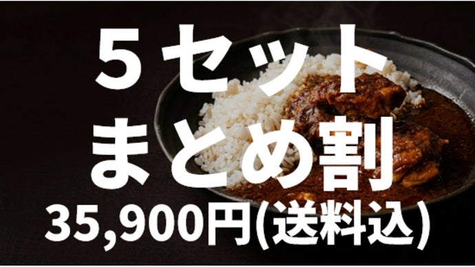 累計販売数100万食超え！TMCが初の冷凍カレー！27種のスパイスで8つの
