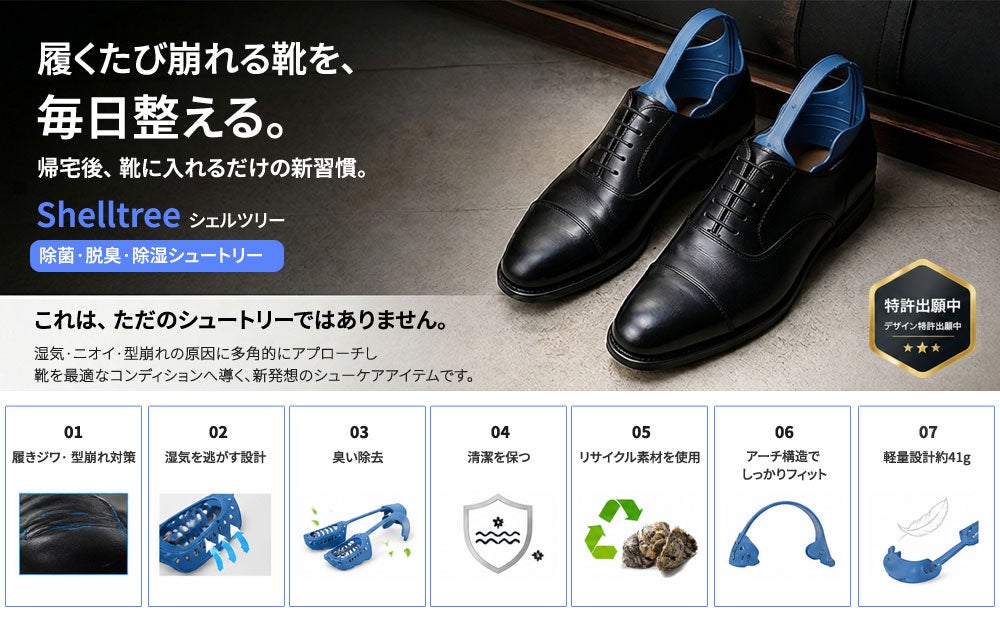 高級革靴からゴルフシューズまで。蒸れず、型崩れを防ぐ進化系次世代