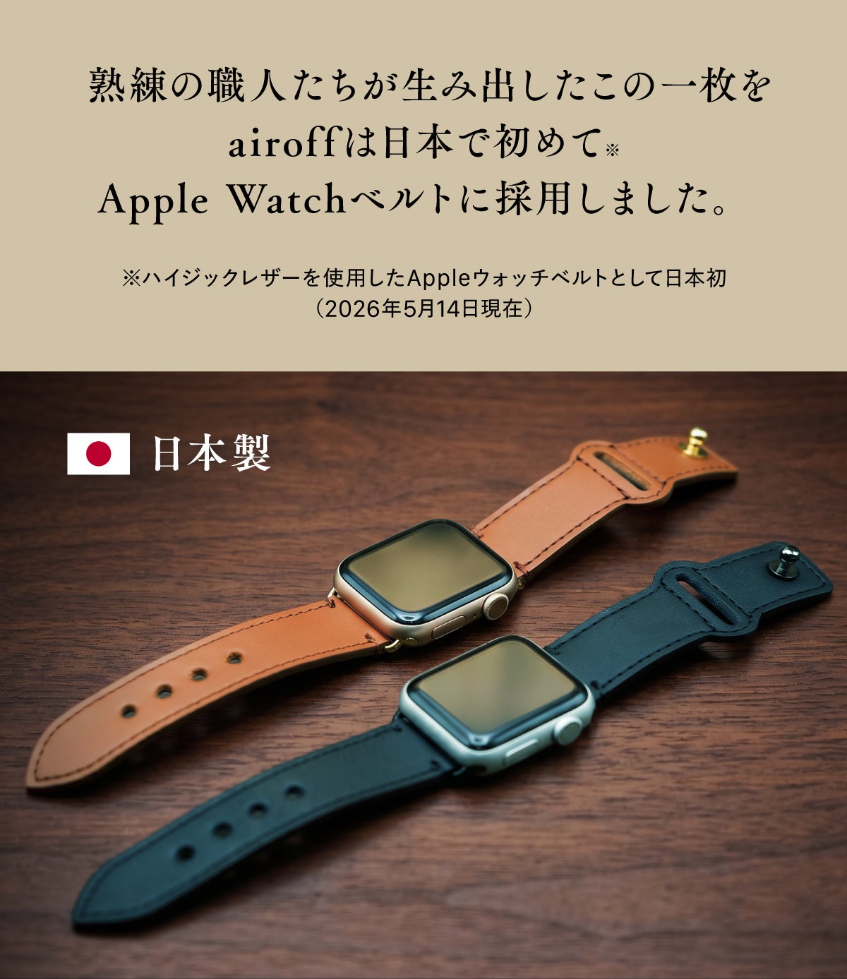 夏に強い】撥水×耐水｜本革内部まで撥水加工！本革のアップルウォッチ
