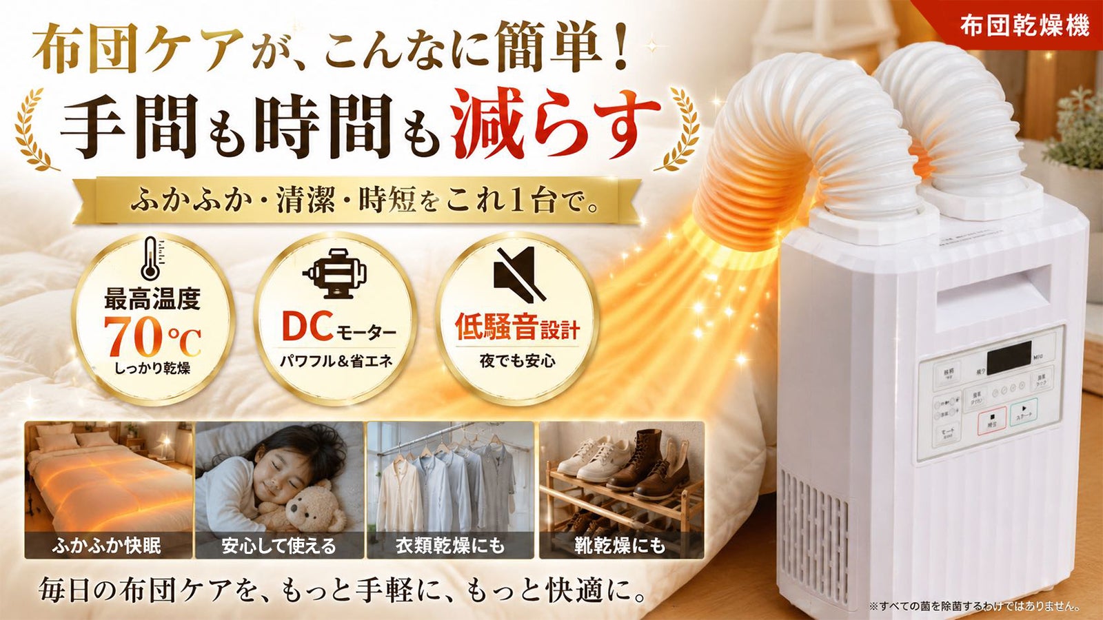 最高温度70℃×低騒音】DCモーター搭載コンパクト 布団乾燥機｜マクアケ
