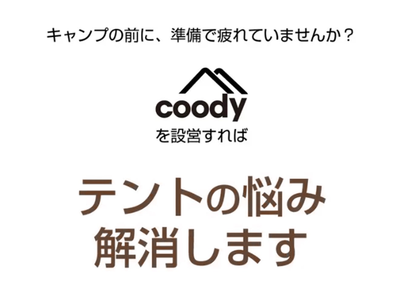 coodyエアテントHAVENA｜軽量+大型タープで合計20平米の大空間が出現