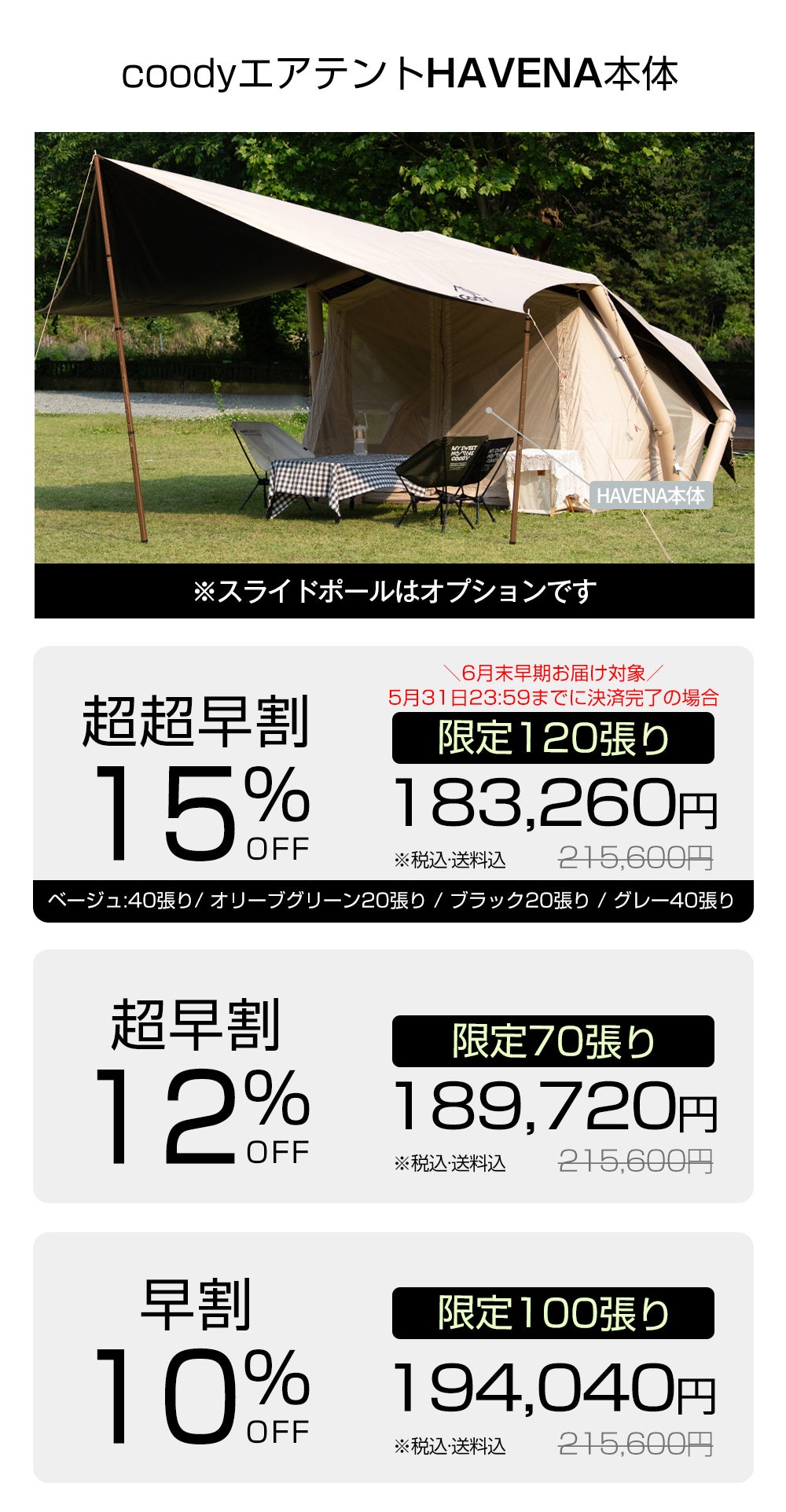 coodyエアテントHAVENA｜軽量+大型タープで合計20平米の大空間が出現