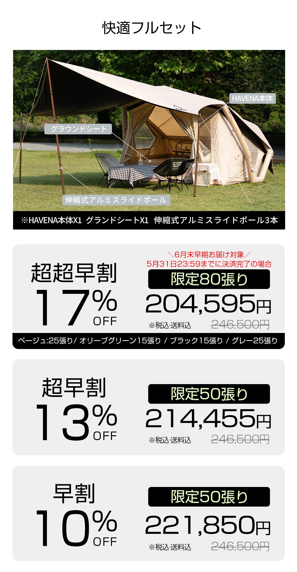 coodyエアテントHAVENA｜軽量+大型タープで合計20平米の大空間が出現
