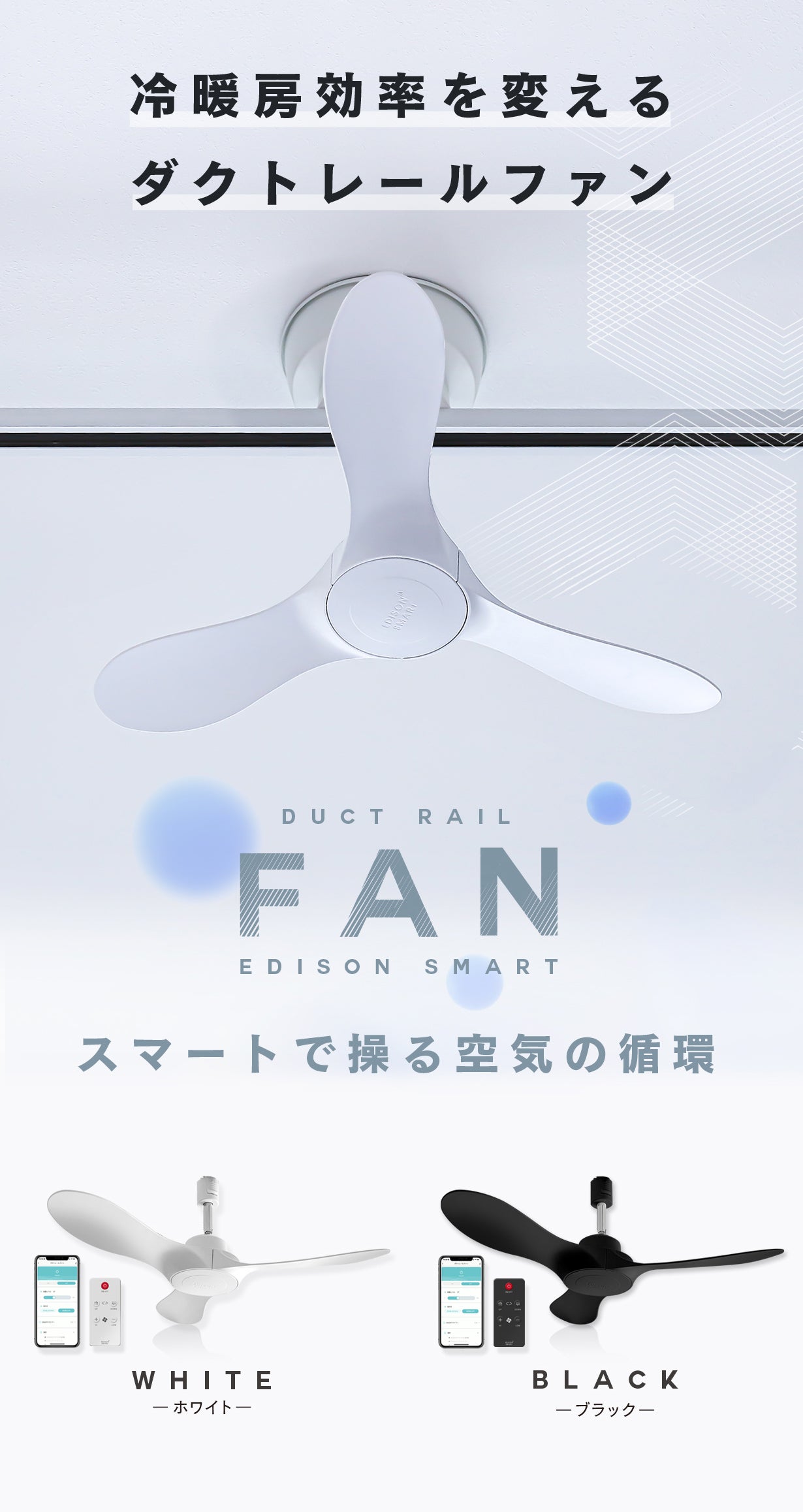 リモコン付き飛行機型シーリングファン 65*73*7cm エアコン効率アップ！工事不要、スマホや声で操るエジソンスマートの