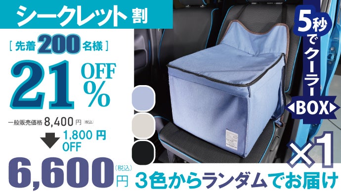 猛暑の買い物・レジャーの準備ゼロへ。5秒で大容量保冷BOXに変化する