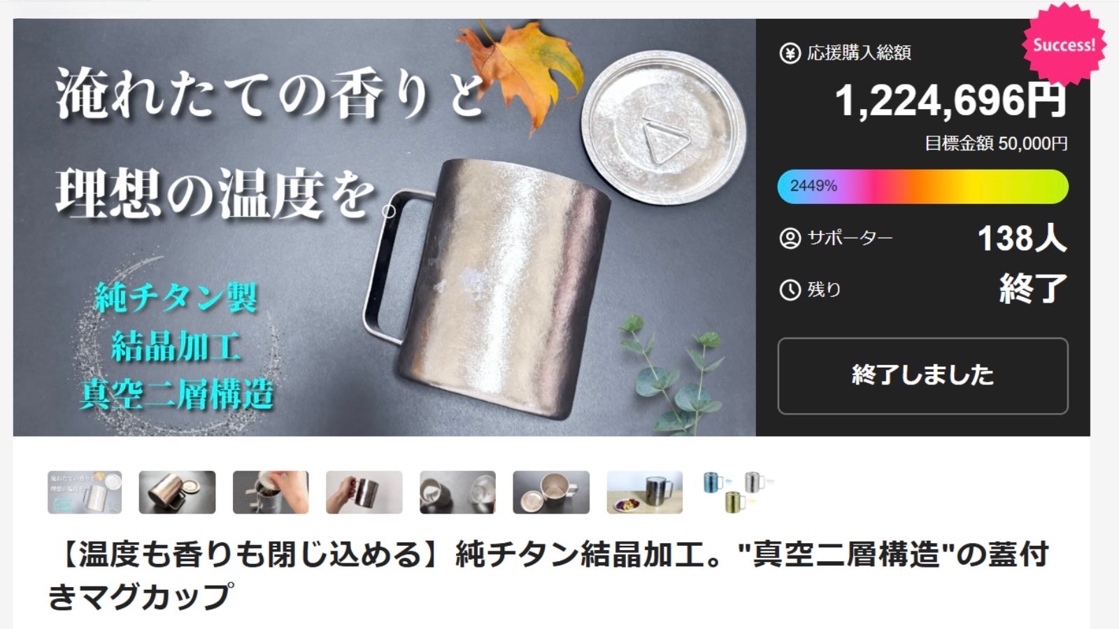 淹れる・蒸らす・飲む】純チタン製マグカップ第2弾！蓋、茶こし付で