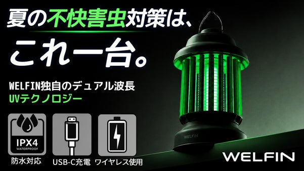 【防水&times;強力退治】デュアル波長で不快害虫を&ldquo;おびき寄せ&rdquo;＋&ldquo;電撃捕獲&rdquo;！