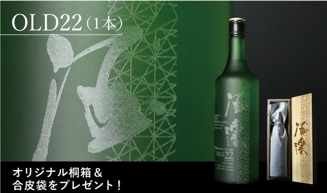 本物の古酒。味わい深い熟成酒 プレミアム古酒プロジェクト
