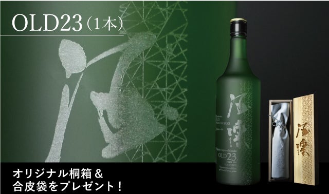 本物の古酒。味わい深い熟成酒 プレミアム古酒プロジェクト｜マクアケ