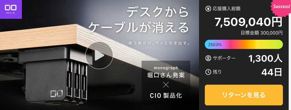 monograph堀口さん発案。デスクからケーブルが消える「CIOケルベロス