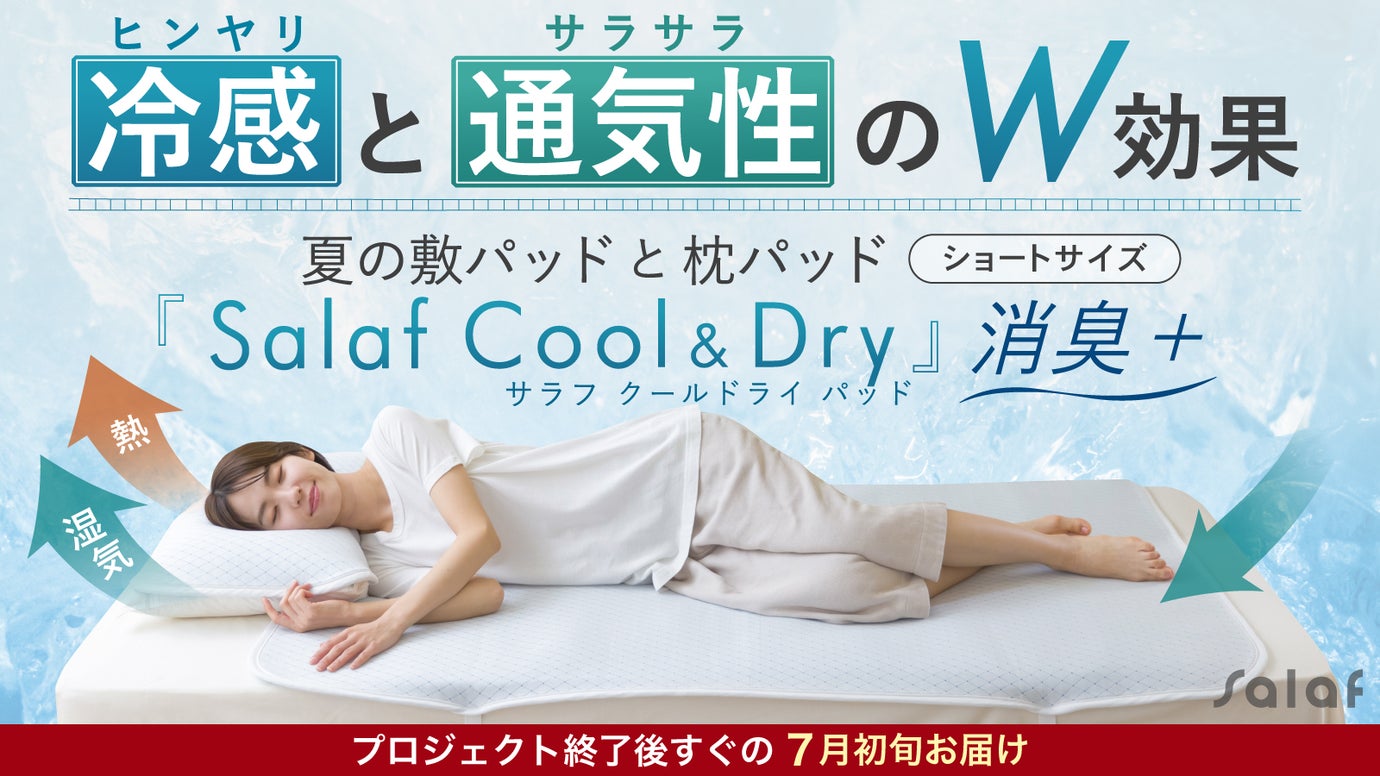 【熱帯夜対策に！】体の下を空気が通る。熱と湿気を逃す３D構造の敷きパッド。