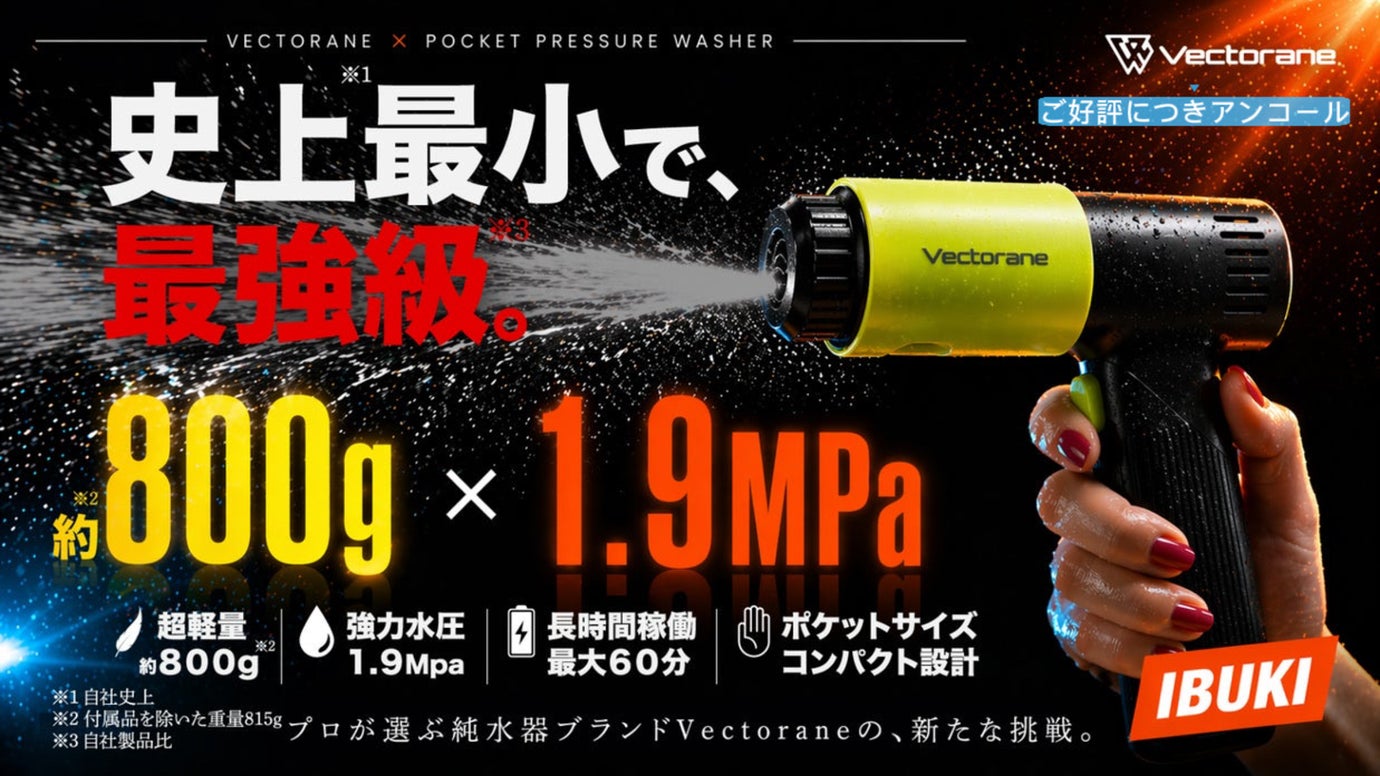 【アンコール】史上最小級※815g。本格高圧1.9MPa。水道なしで60分洗える