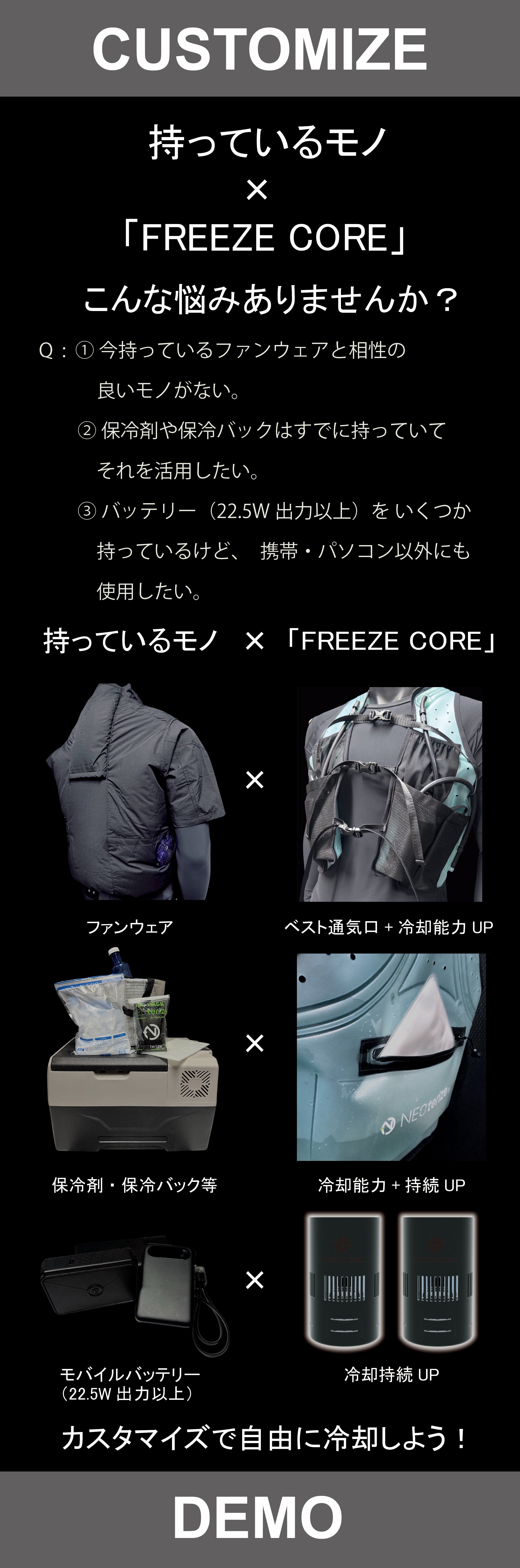 猛暑を冷やせ｜氷点下の冷却技術｜「FREEZE CORE」ミスト冷却水冷