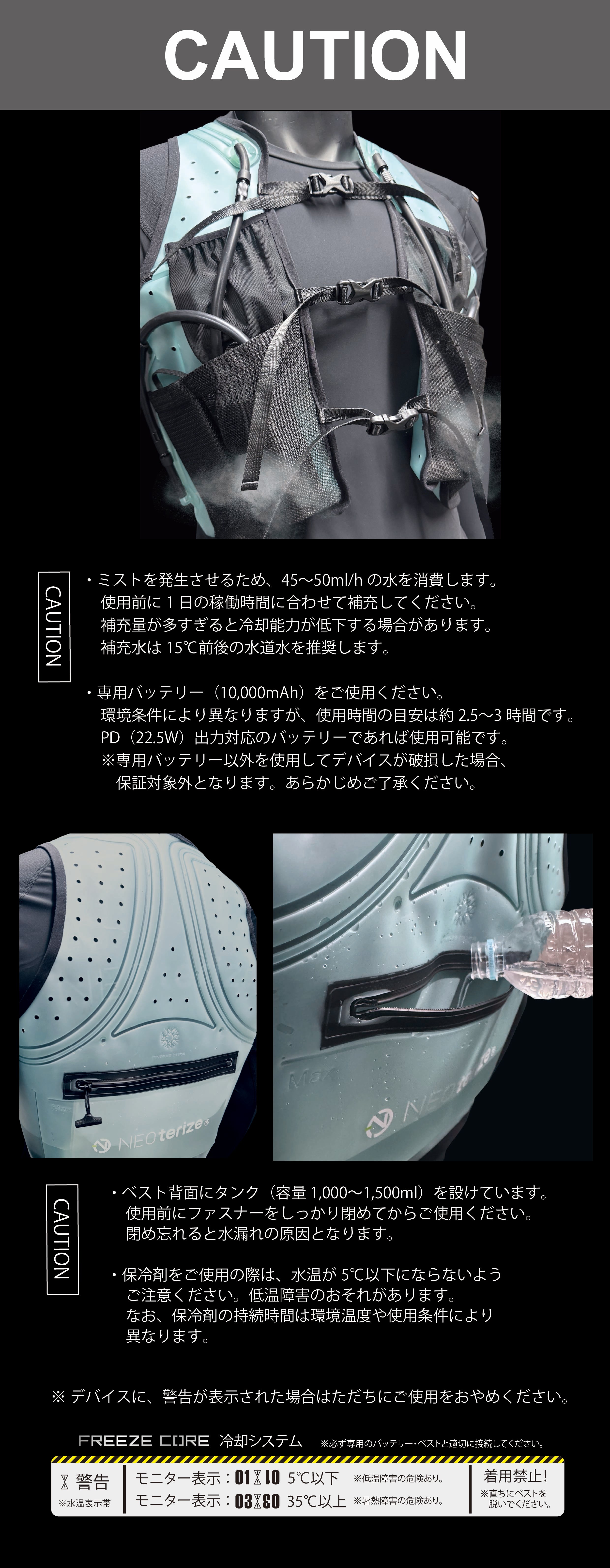 猛暑を冷やせ｜氷点下の冷却技術｜「FREEZE CORE」ミスト冷却水冷