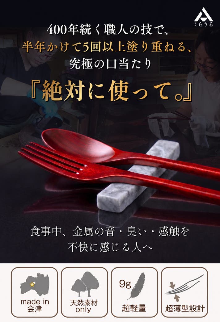 完成まで約6カ月】400年続く職人技！料理を極限まで美味しくする至極の
