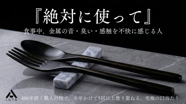 【完成まで約6カ月】400年続く職人技！料理を極限まで美味しくする至極の漆器