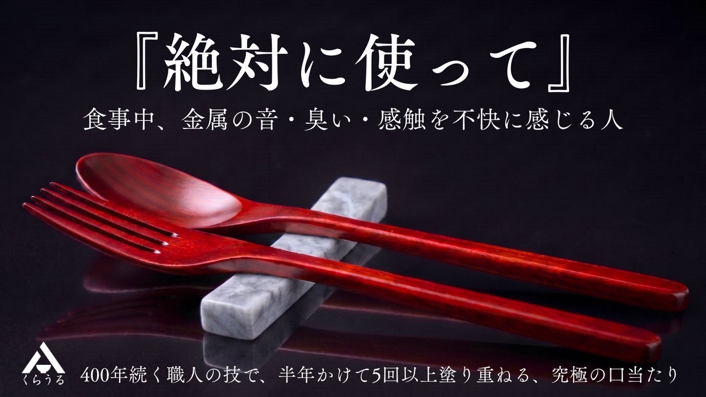【完成まで約6カ月】400年続く職人技！料理を極限まで美味しくする至極の漆器