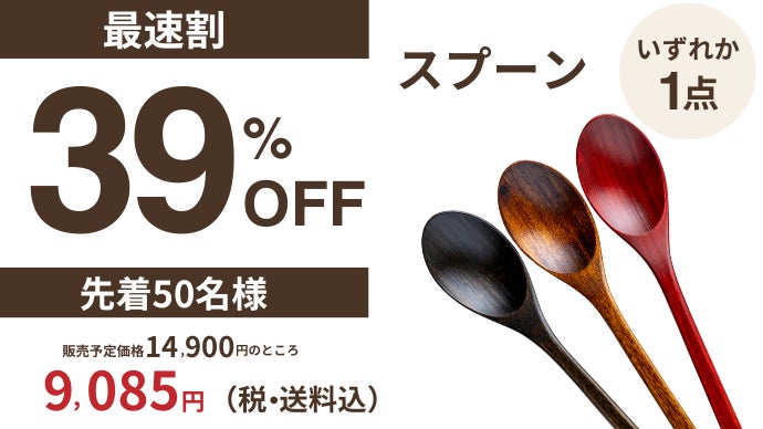 完成まで約6カ月】400年続く職人技！料理を極限まで美味しくする至極の