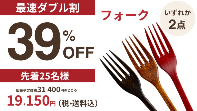 完成まで約6カ月】400年続く職人技！料理を極限まで美味しくする至極の
