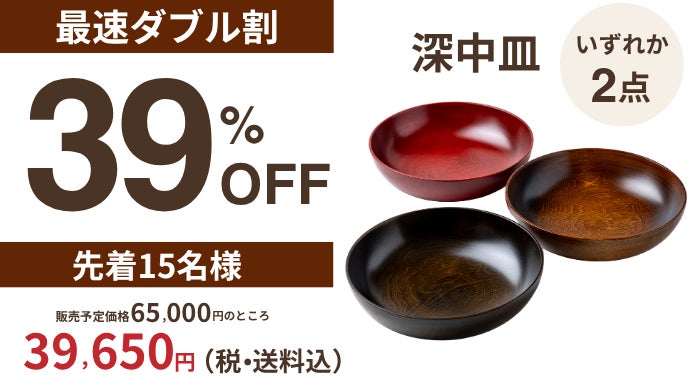 完成まで約6カ月】400年続く職人技！料理を極限まで美味しくする至極の