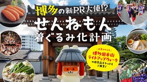 博多の新PR大使！？せんねもん着ぐるみ化計画