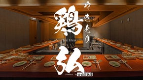 【神楽坂】食肉卸と百名店を創出した職人が放つ、究極の「黒岩土鶏」の焼き鳥