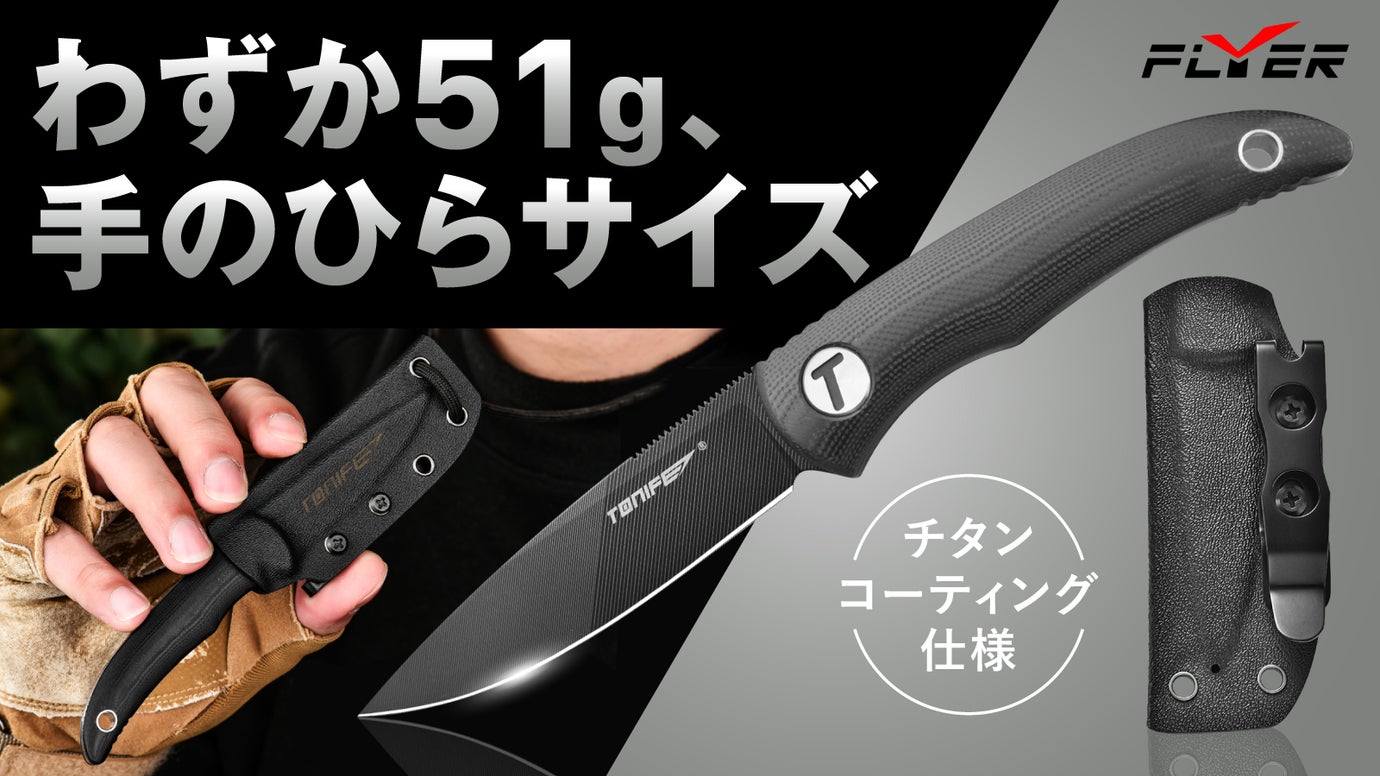 【小型で強力なチタンコーティング】初心者でも扱いやすい超軽量。アウトドア用ナイフ