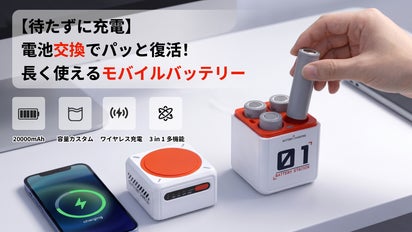 使い捨てない！電池交換でパッと使える！防災にも強いモジュール式