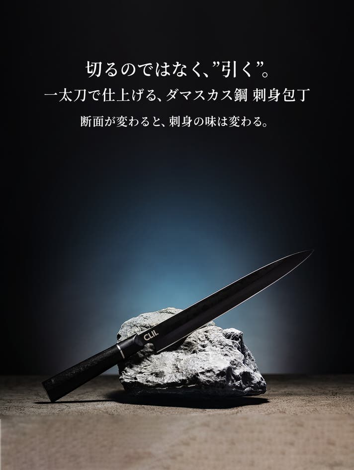 家庭の刺身をまるで料亭のような仕上がりに。美しい断面のDLC