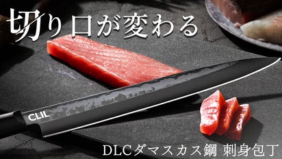 家庭の刺身をまるで料亭のような仕上がりに。美しい断面のDLC