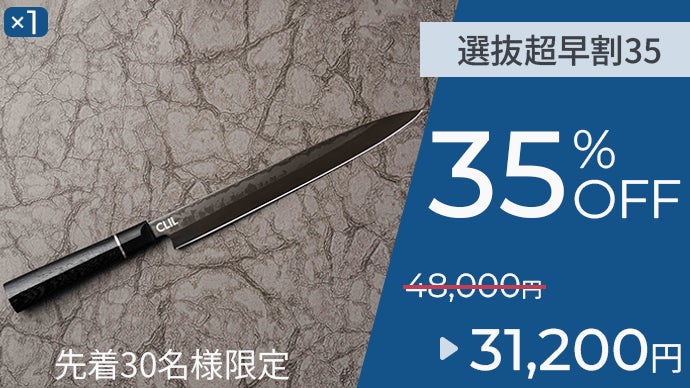家庭の刺身をまるで料亭のような仕上がりに。美しい断面のDLC