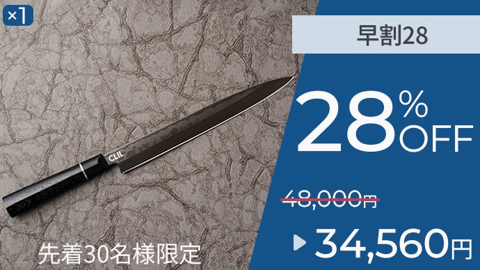 家庭の刺身をまるで料亭のような仕上がりに。美しい断面のDLC