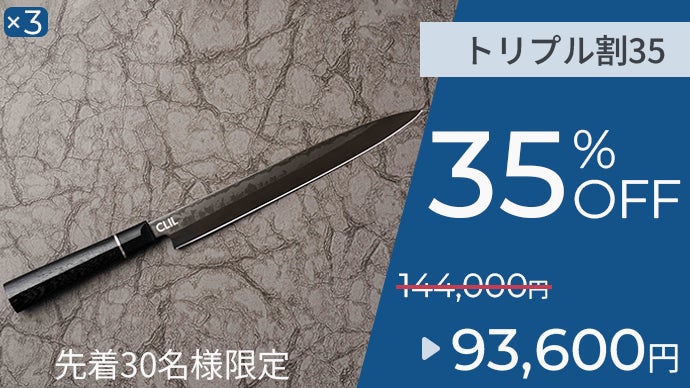 家庭の刺身をまるで料亭のような仕上がりに。美しい断面のDLC