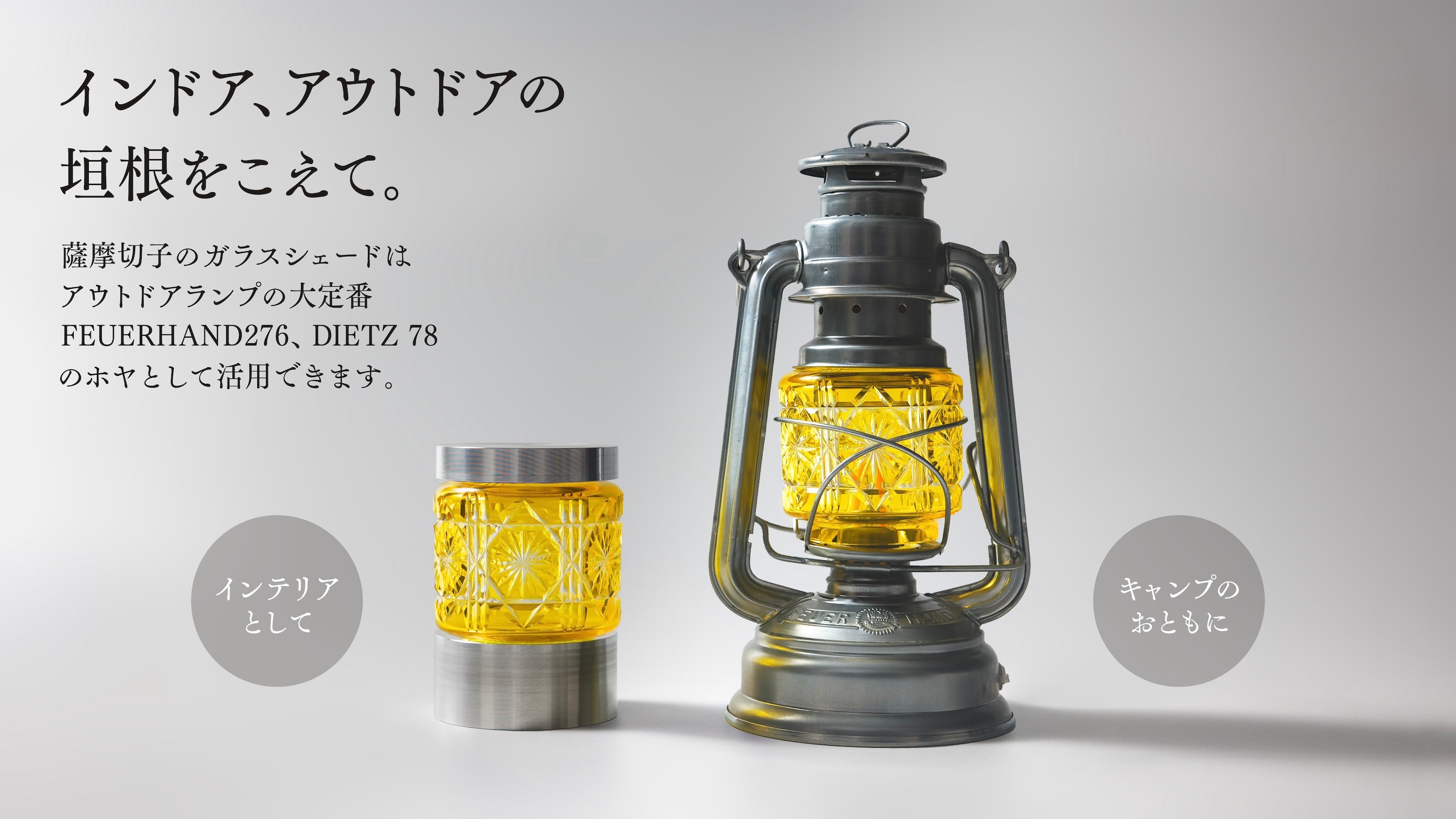復元40周年の『島津薩摩切子』×『燕三条』 二つの職人技が響き合う